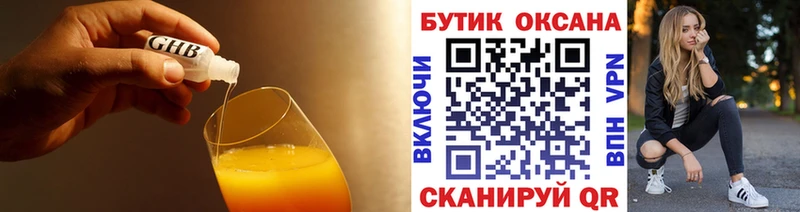 Бутират жидкий экстази где купить наркоту Сычёвка